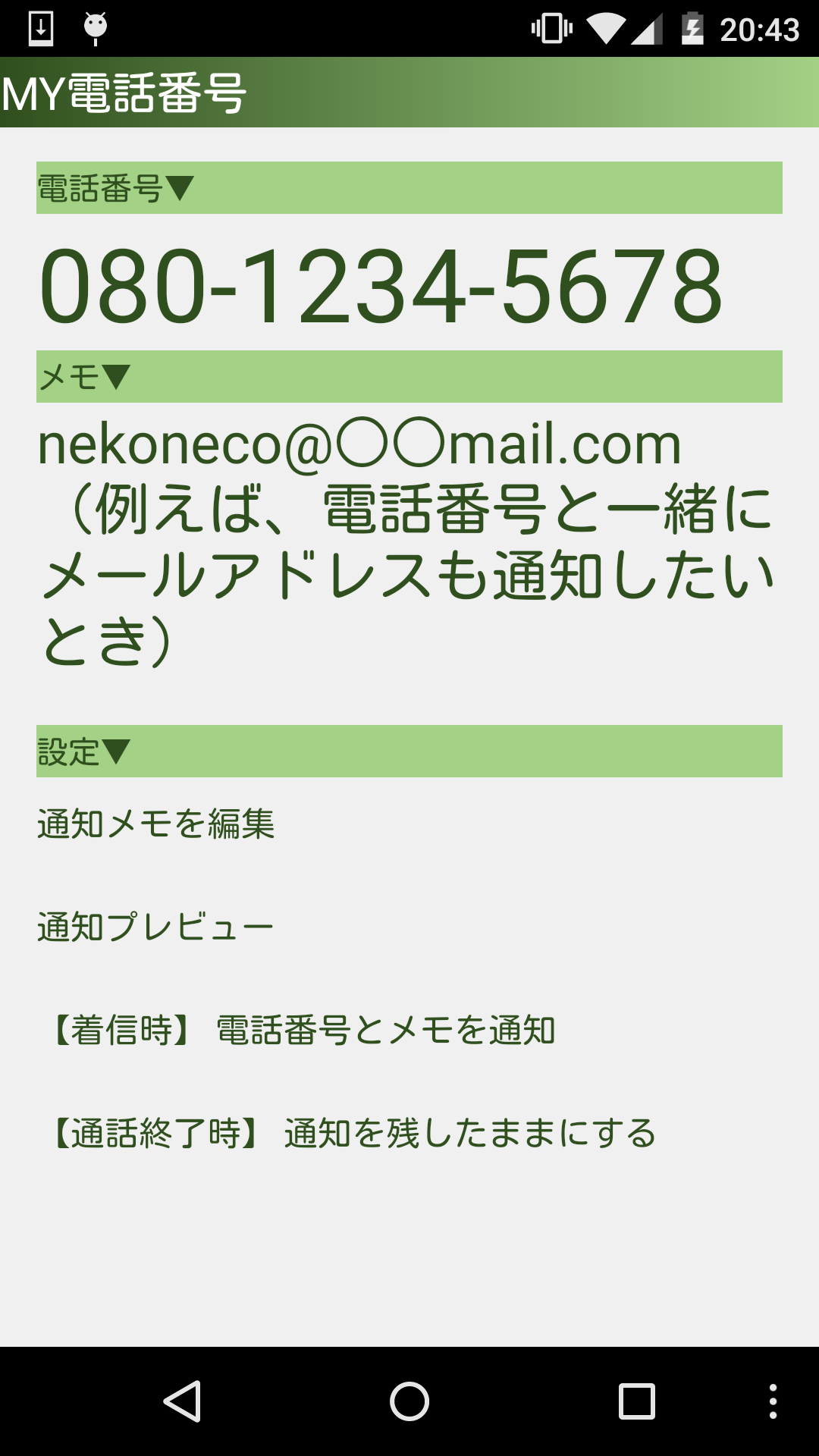 もこ様//ご確認用ページ☆ MY電話番号 - App on Amazon Appstore